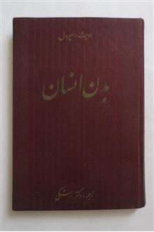 بدن
