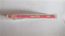 شبانگاه