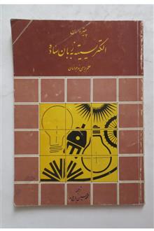 الکتریسیته