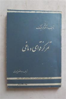 تمرکز