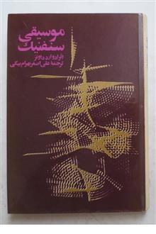 موسیقی