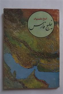 شیخ