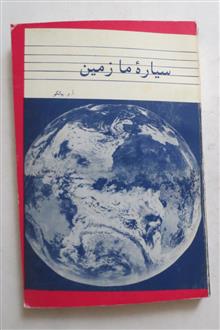 سیاره