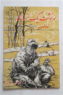 سرنوشت