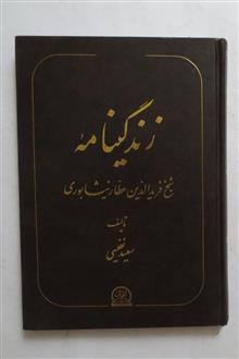 زندگی