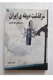 سرگذشت