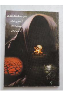 سفر