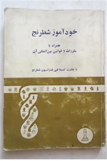 خودآموز