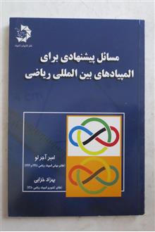 مسائل