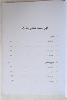 مسائل
