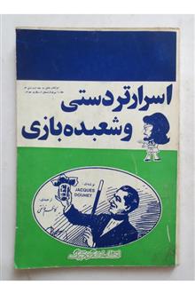 اسرار