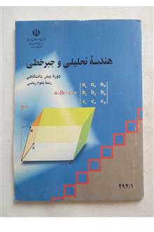 هندسه