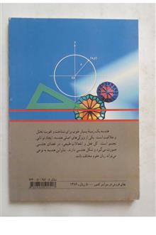 هندسه