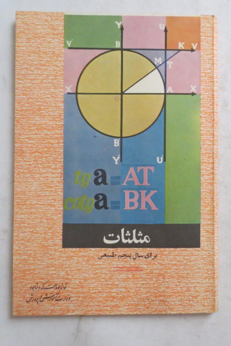 مثلثات ( پنجم طبیعی 1350 )