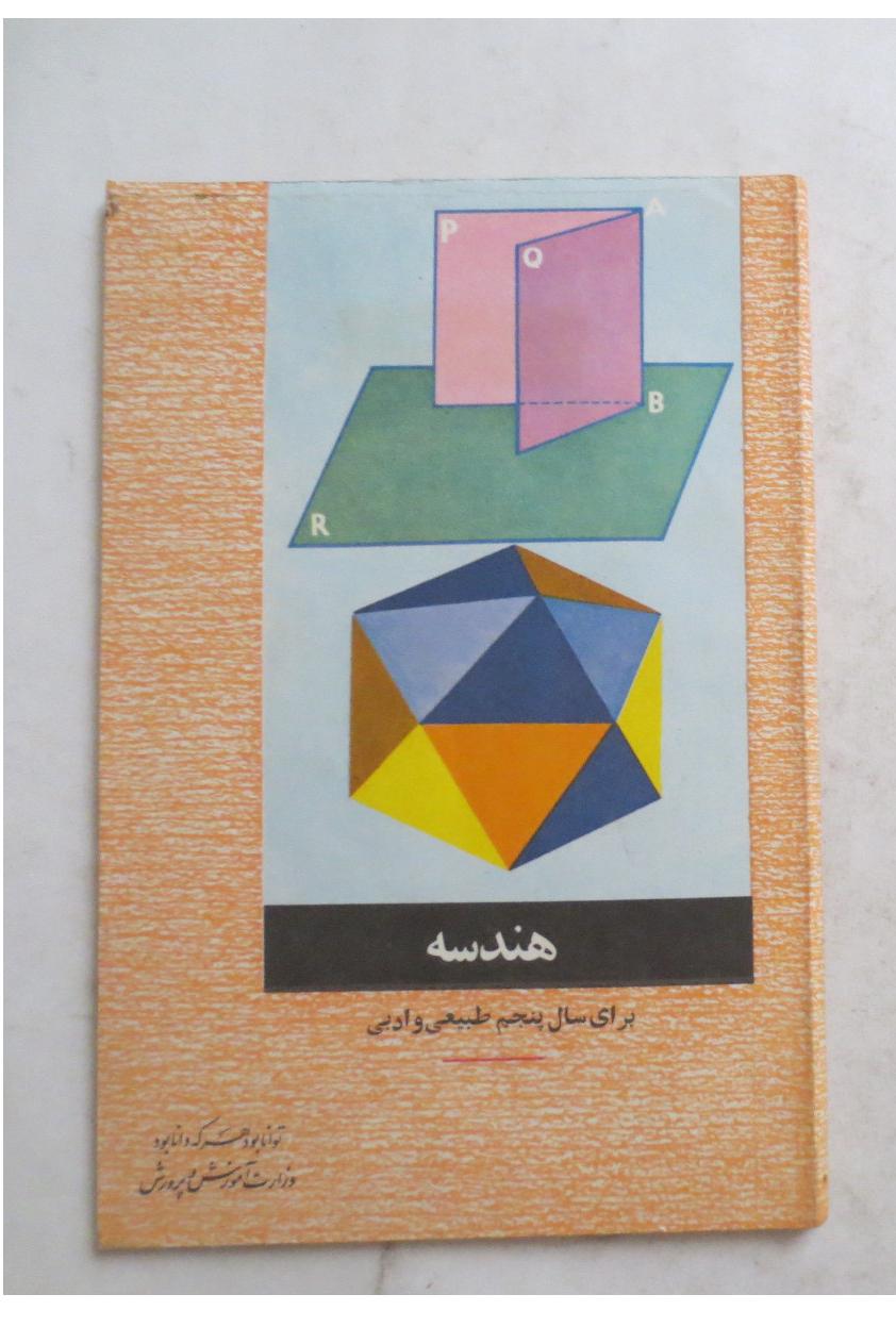 هندسه ( پنجم طبیعی 1350 )