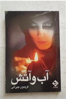 آب