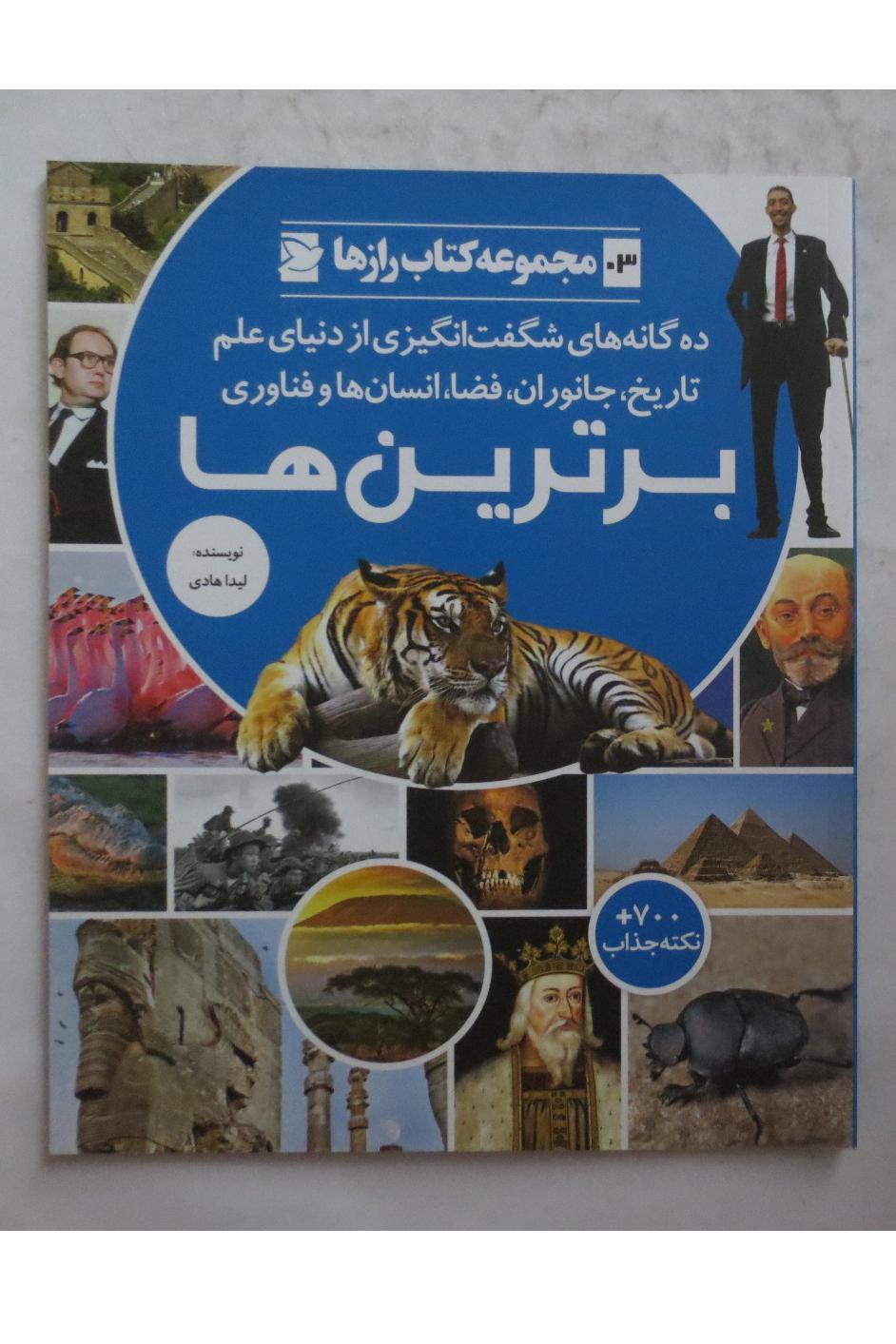 برترین ها ( رنگی )