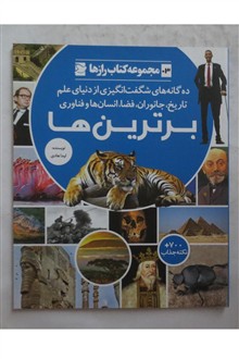 برترین