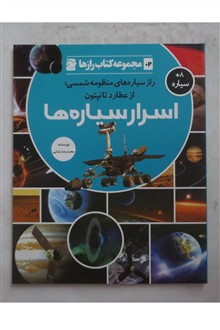 اسرار