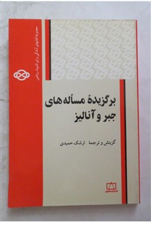برگزیده