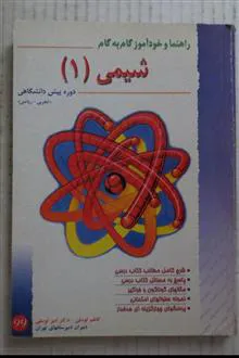 شیمی