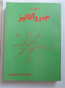 مسائلی