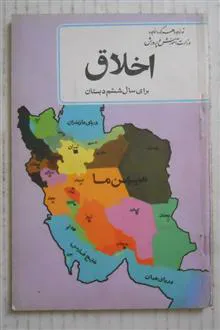 اخلاق