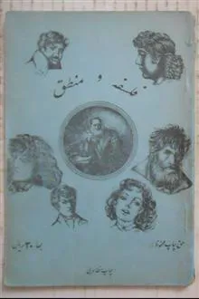 فلسفه