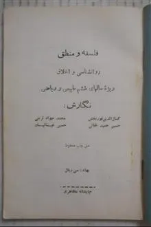 فلسفه