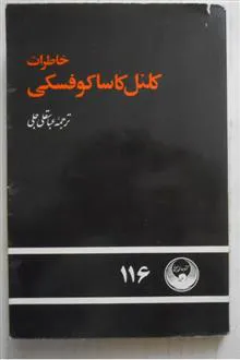 خاطرات