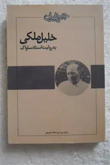 خلیل