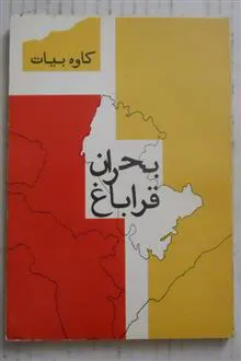 بحران