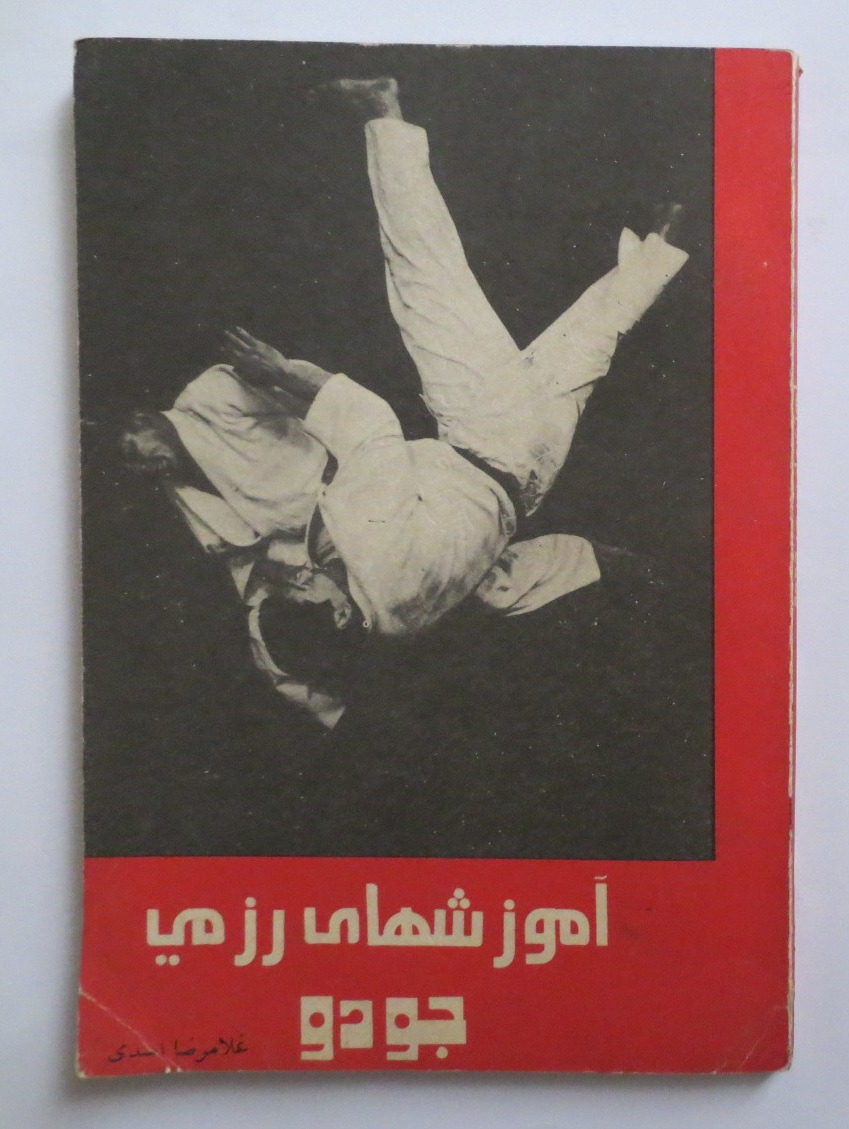 آموزش های رزمی جودو