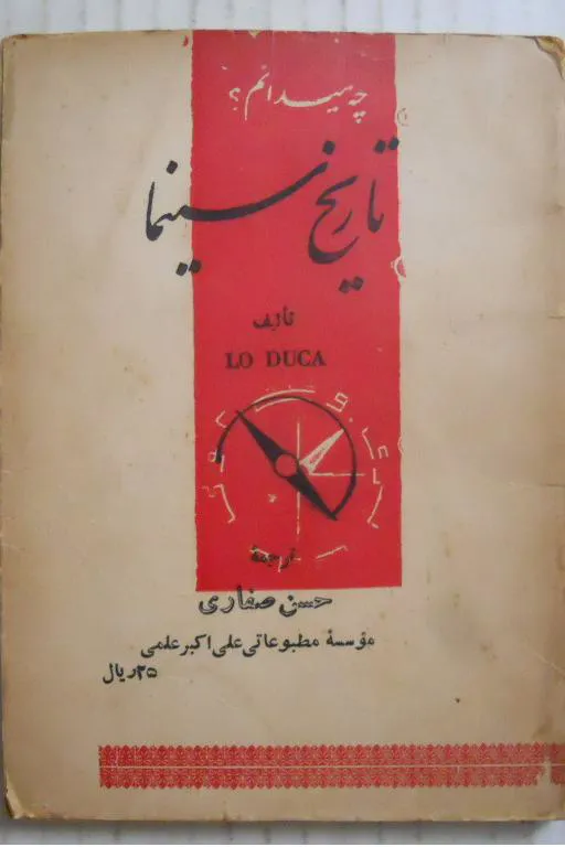 تاریخ سینما ( سال 1327 )