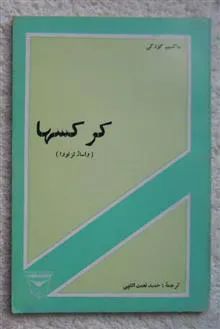 کرکس