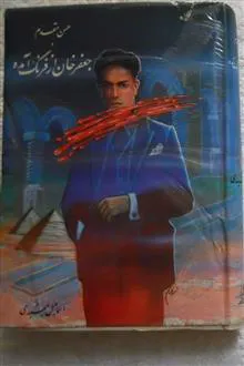 جعفر