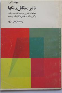 تاثیر
