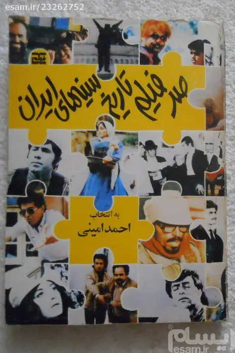 صد فیلم تاریخ سینما ایران