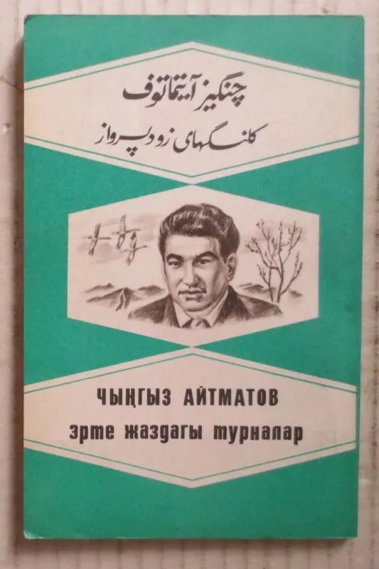 کلنگ های زودپرواز ( پروگرس - چنگیز آیتماتوف )