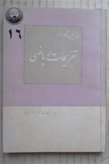 تفریحات