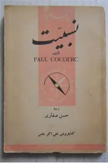 نسبیت