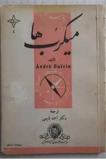 میکرب