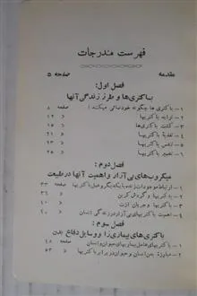 میکرب