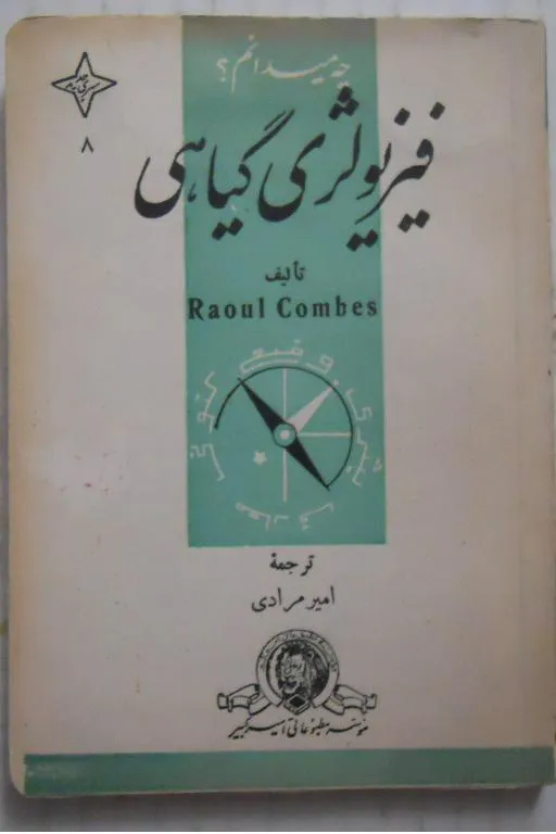 فیزیولوژی گیاهی ( سال 1328 )