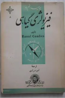 فیزیولوژی