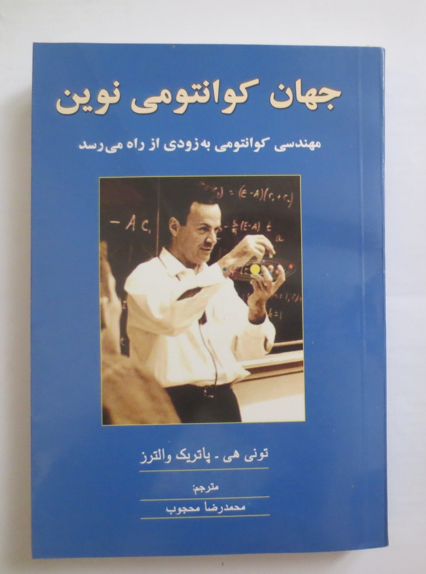 جهان کوانتومی نوین