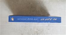 جهان