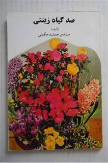صد