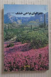 جغرافیای