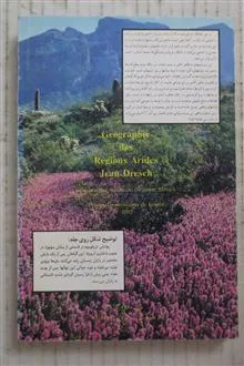 جغرافیای
